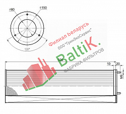 Воздушный картридж ФВС–M–D150x80x500–01
