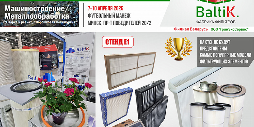 Приглашаем на выставку “Металлообработка” 7–10 апреля. Беларусь. Минск