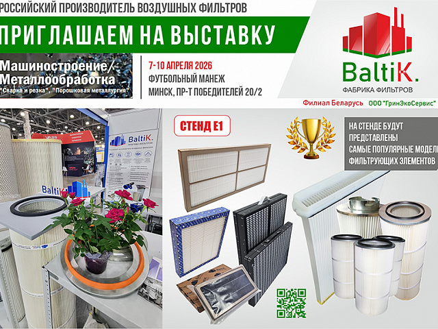 Приглашаем на выставку “Металлообработка” 7–10 апреля. Беларусь. Минск